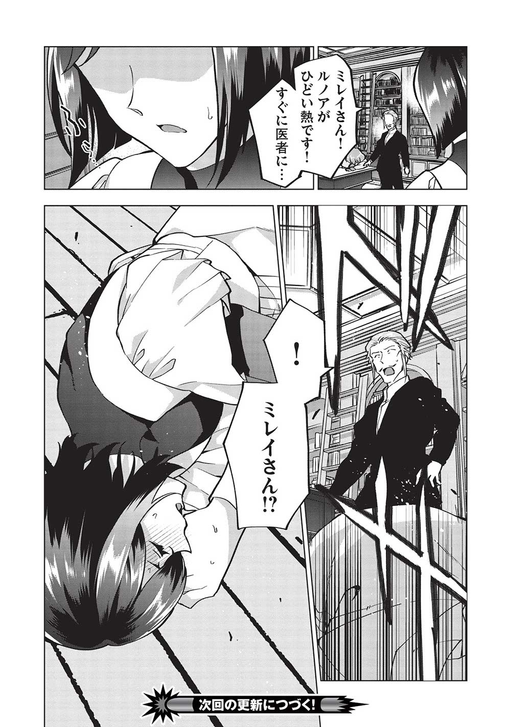 Buchigire Reijou wa Houfuku o Chikaimashita.: Madousho no Chikara de Sokoku o Tataki Tsubushimasu - Chapter 27 - Page 28
