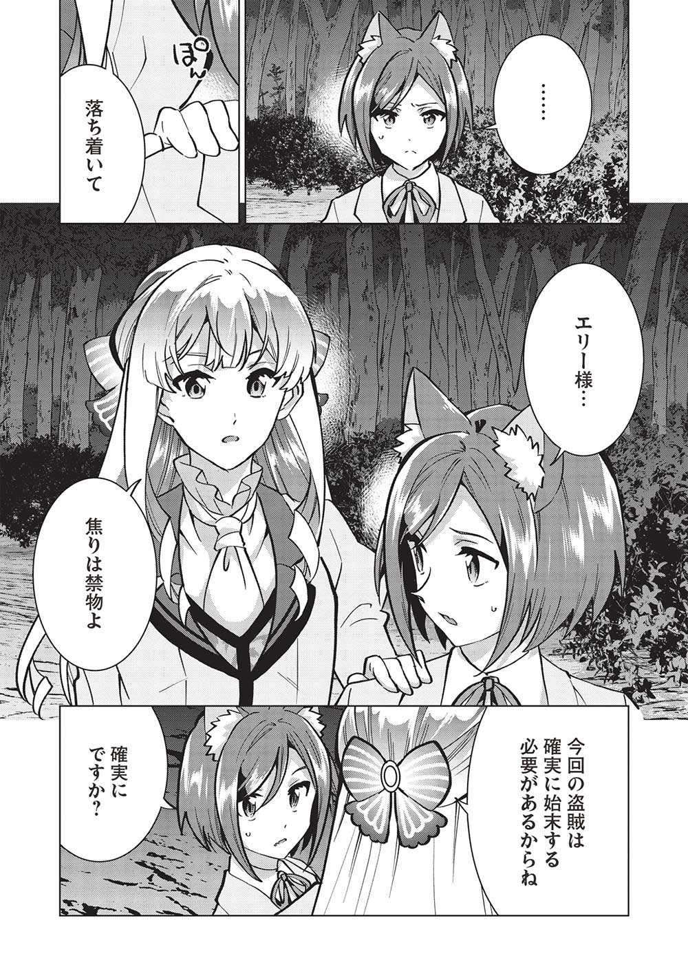 Buchigire Reijou wa Houfuku o Chikaimashita.: Madousho no Chikara de Sokoku o Tataki Tsubushimasu - Chapter 27 - Page 3