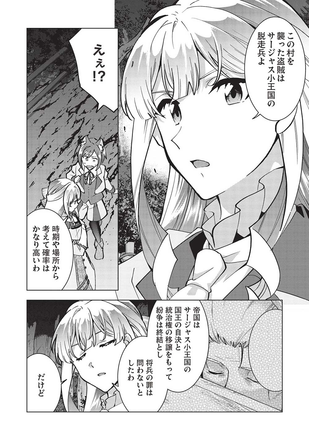 Buchigire Reijou wa Houfuku o Chikaimashita.: Madousho no Chikara de Sokoku o Tataki Tsubushimasu - Chapter 27 - Page 4