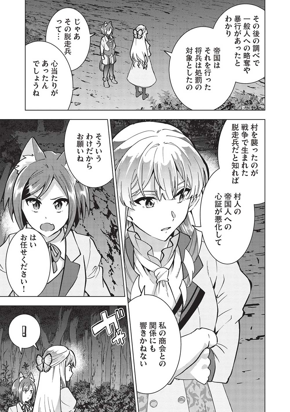 Buchigire Reijou wa Houfuku o Chikaimashita.: Madousho no Chikara de Sokoku o Tataki Tsubushimasu - Chapter 27 - Page 5