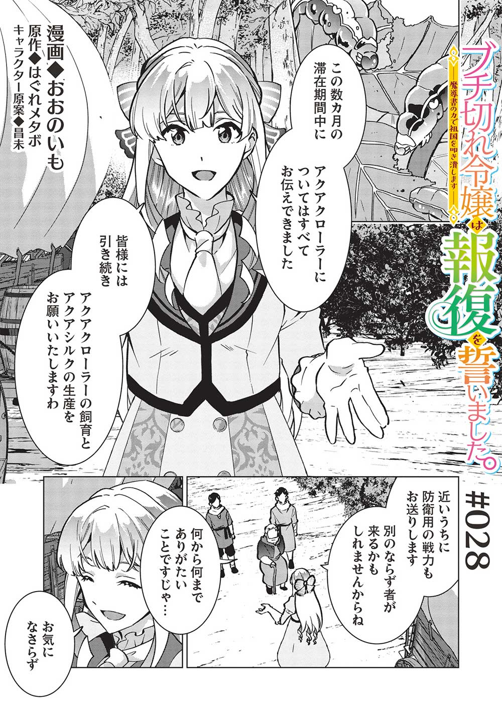 Buchigire Reijou wa Houfuku o Chikaimashita.: Madousho no Chikara de Sokoku o Tataki Tsubushimasu - Chapter 28 - Page 1