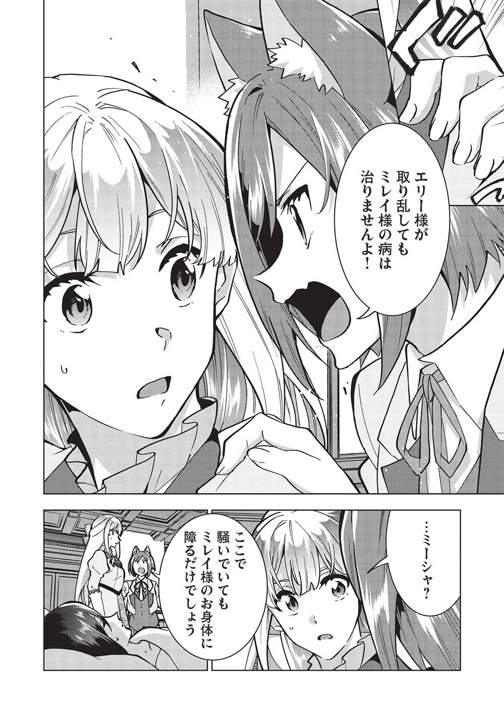 Buchigire Reijou wa Houfuku o Chikaimashita.: Madousho no Chikara de Sokoku o Tataki Tsubushimasu - Chapter 28 - Page 10