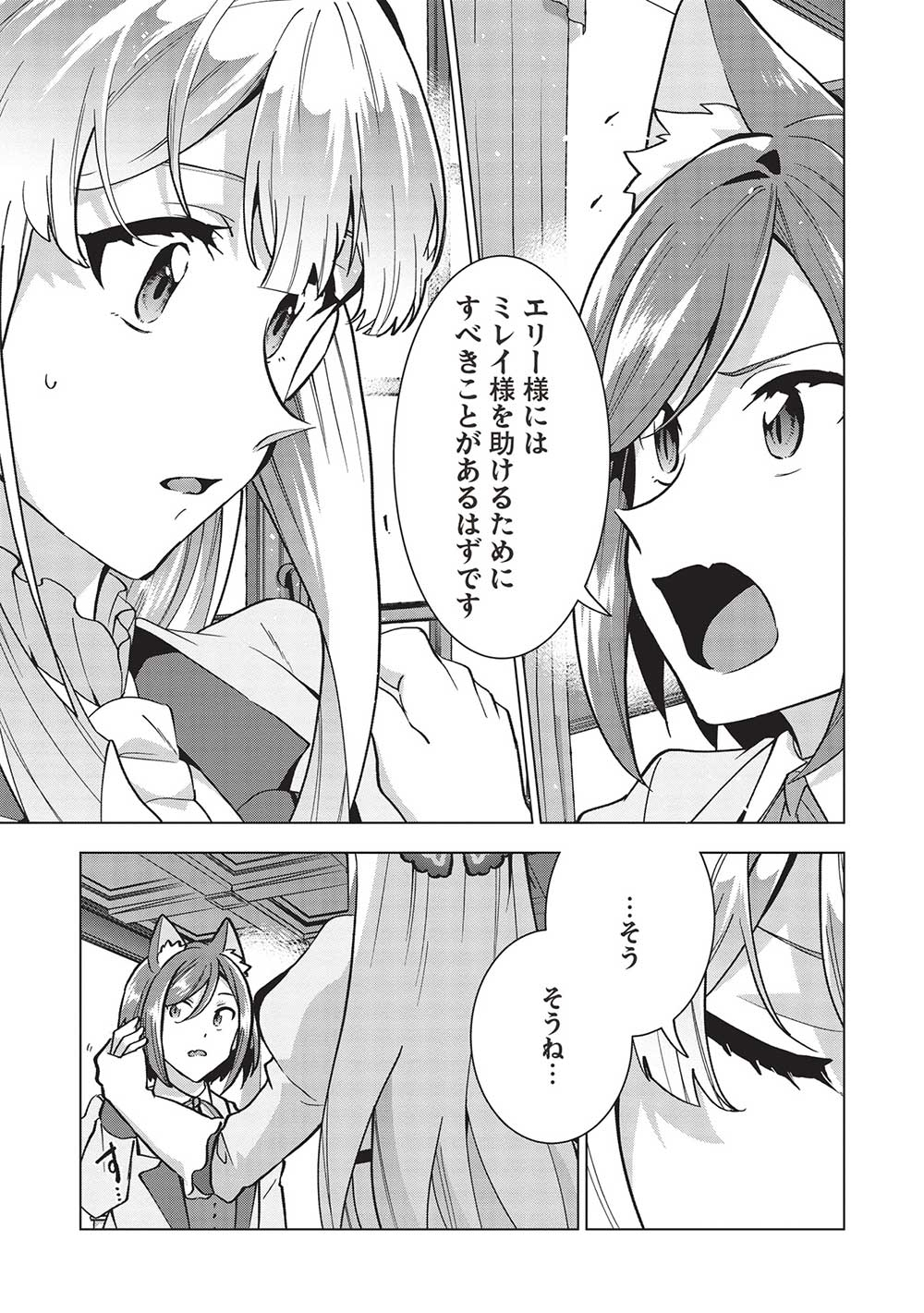 Buchigire Reijou wa Houfuku o Chikaimashita.: Madousho no Chikara de Sokoku o Tataki Tsubushimasu - Chapter 28 - Page 11