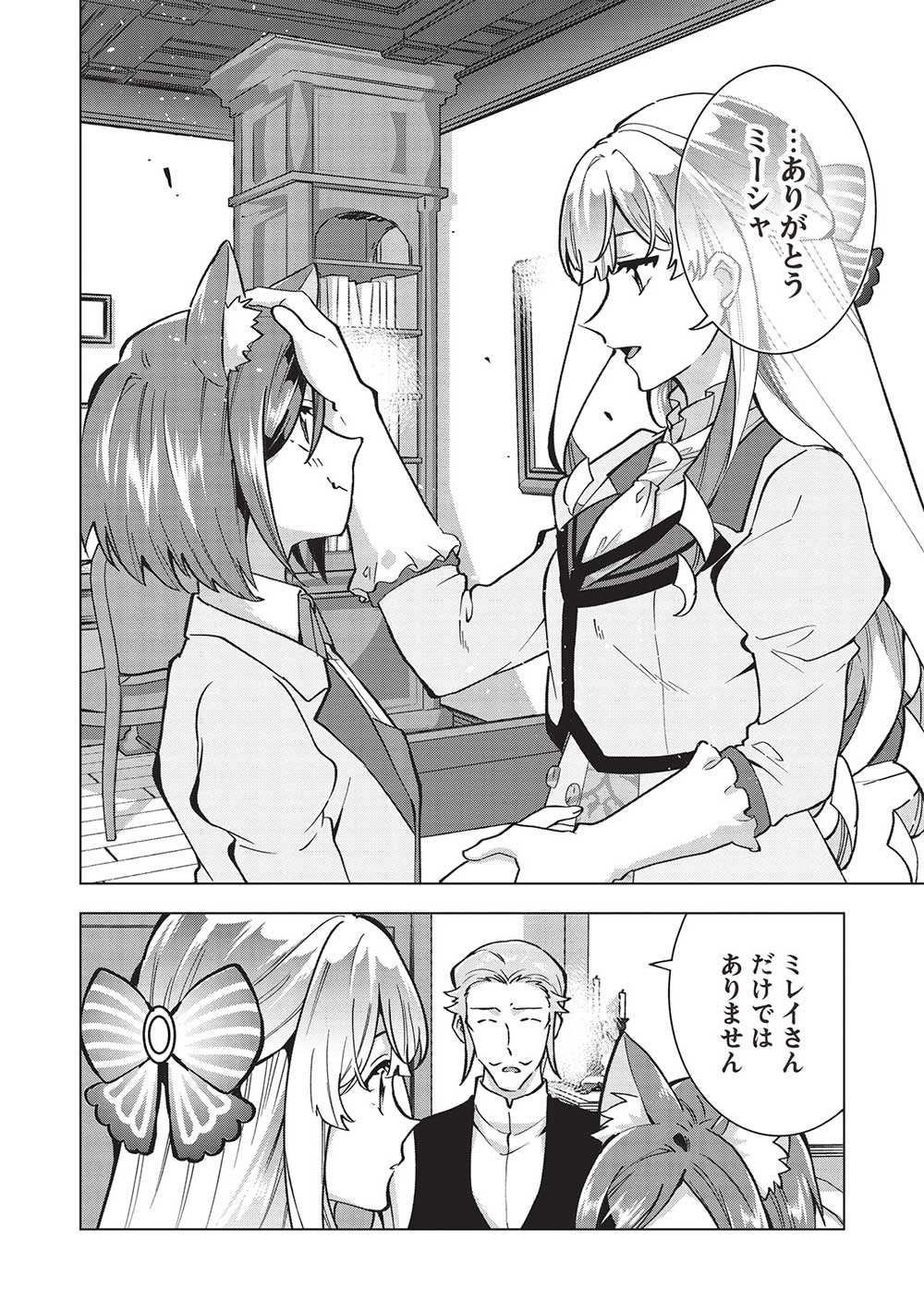 Buchigire Reijou wa Houfuku o Chikaimashita.: Madousho no Chikara de Sokoku o Tataki Tsubushimasu - Chapter 28 - Page 12