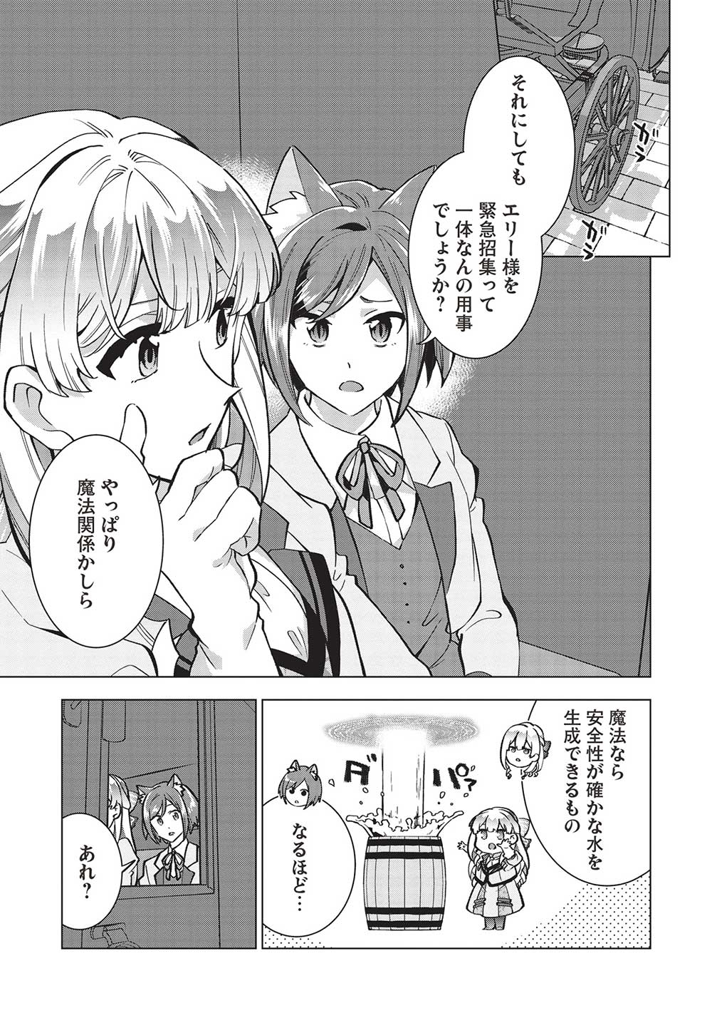 Buchigire Reijou wa Houfuku o Chikaimashita.: Madousho no Chikara de Sokoku o Tataki Tsubushimasu - Chapter 28 - Page 19