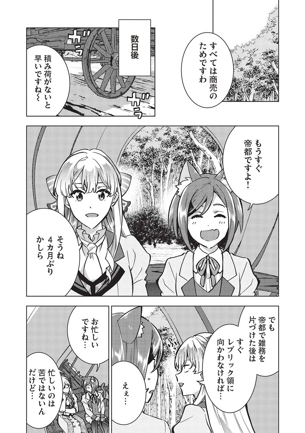 Buchigire Reijou wa Houfuku o Chikaimashita.: Madousho no Chikara de Sokoku o Tataki Tsubushimasu - Chapter 28 - Page 2