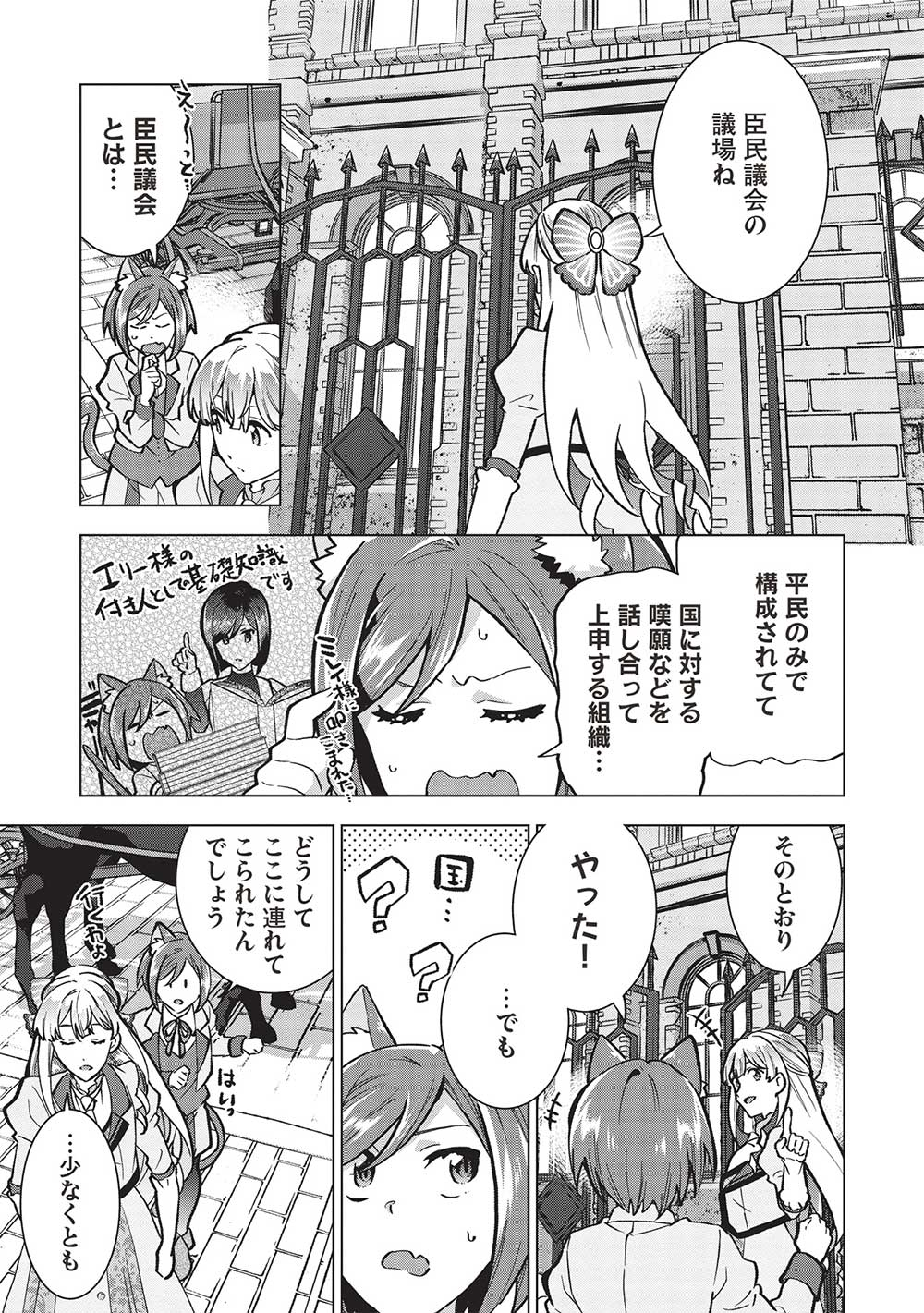 Buchigire Reijou wa Houfuku o Chikaimashita.: Madousho no Chikara de Sokoku o Tataki Tsubushimasu - Chapter 28 - Page 21