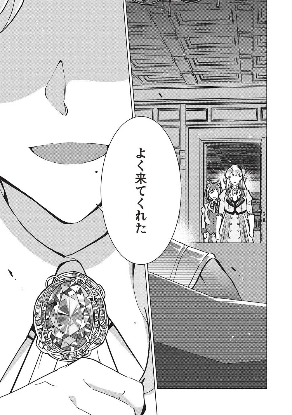 Buchigire Reijou wa Houfuku o Chikaimashita.: Madousho no Chikara de Sokoku o Tataki Tsubushimasu - Chapter 28 - Page 23