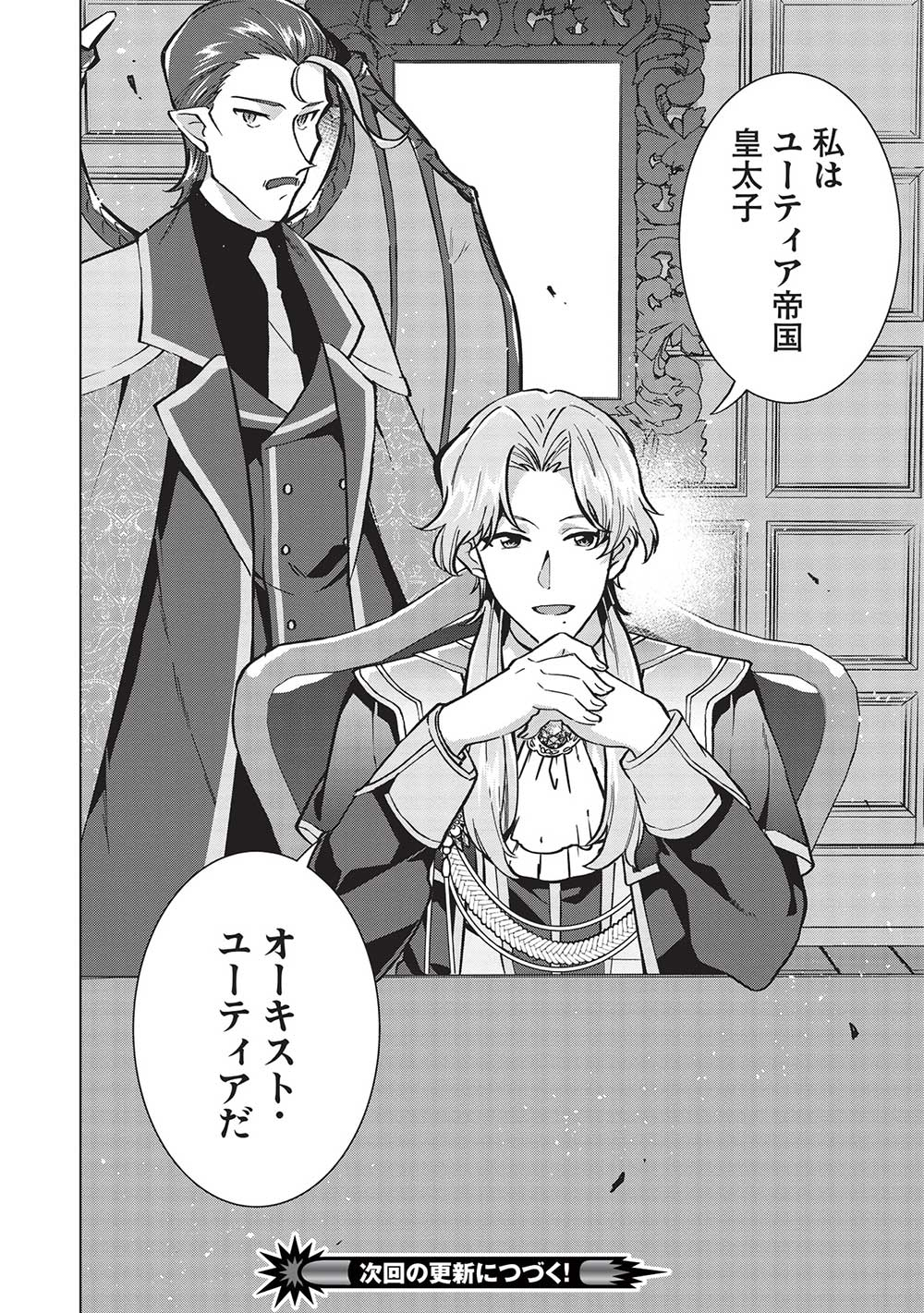 Buchigire Reijou wa Houfuku o Chikaimashita.: Madousho no Chikara de Sokoku o Tataki Tsubushimasu - Chapter 28 - Page 24