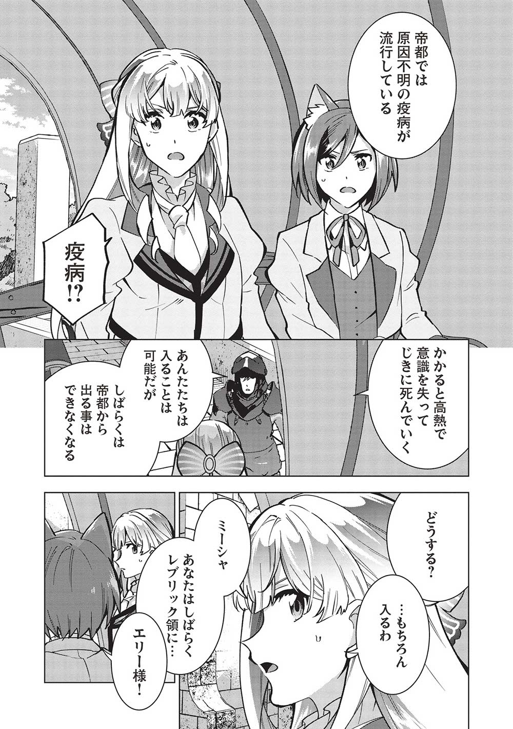 Buchigire Reijou wa Houfuku o Chikaimashita.: Madousho no Chikara de Sokoku o Tataki Tsubushimasu - Chapter 28 - Page 5
