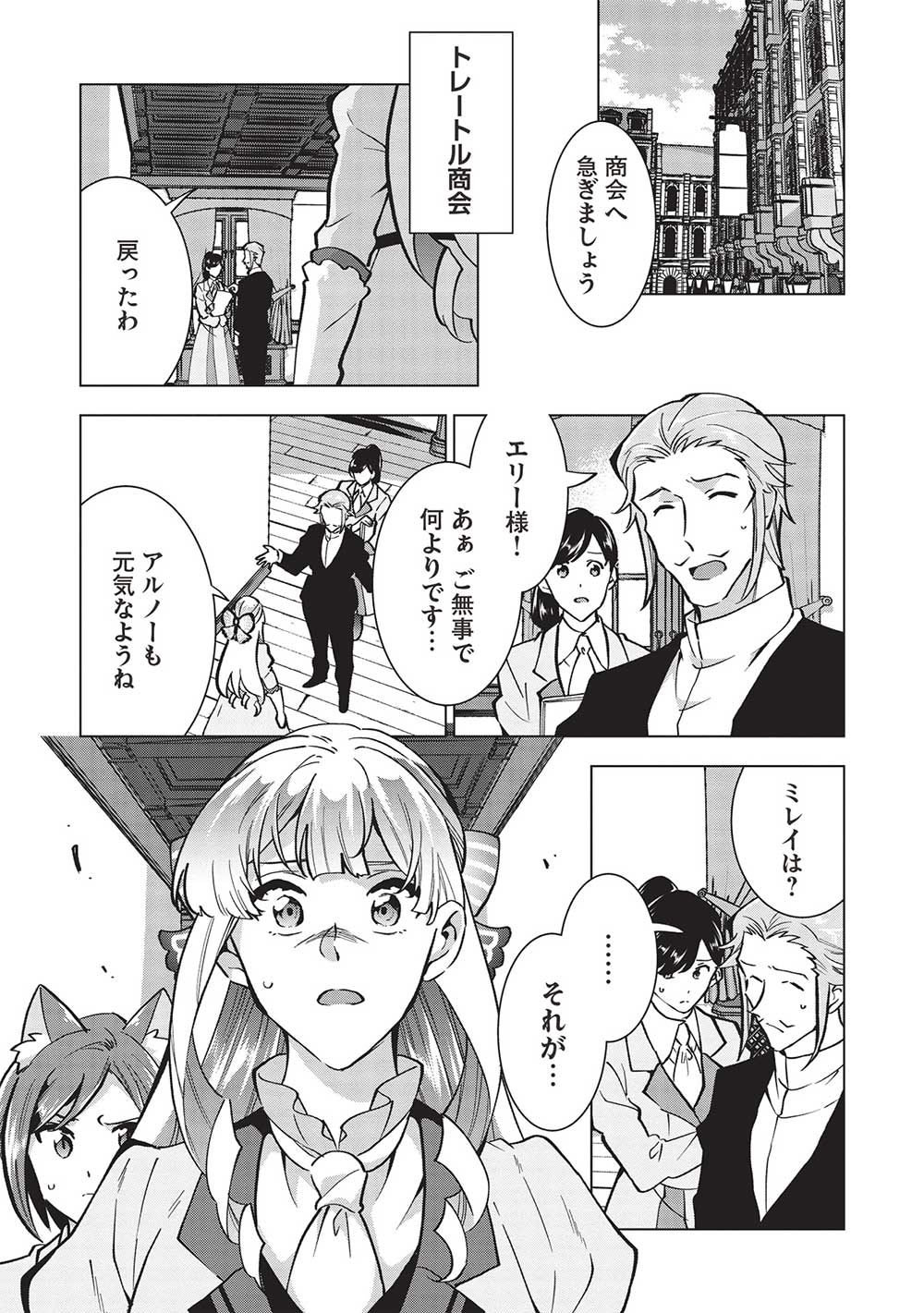 Buchigire Reijou wa Houfuku o Chikaimashita.: Madousho no Chikara de Sokoku o Tataki Tsubushimasu - Chapter 28 - Page 7
