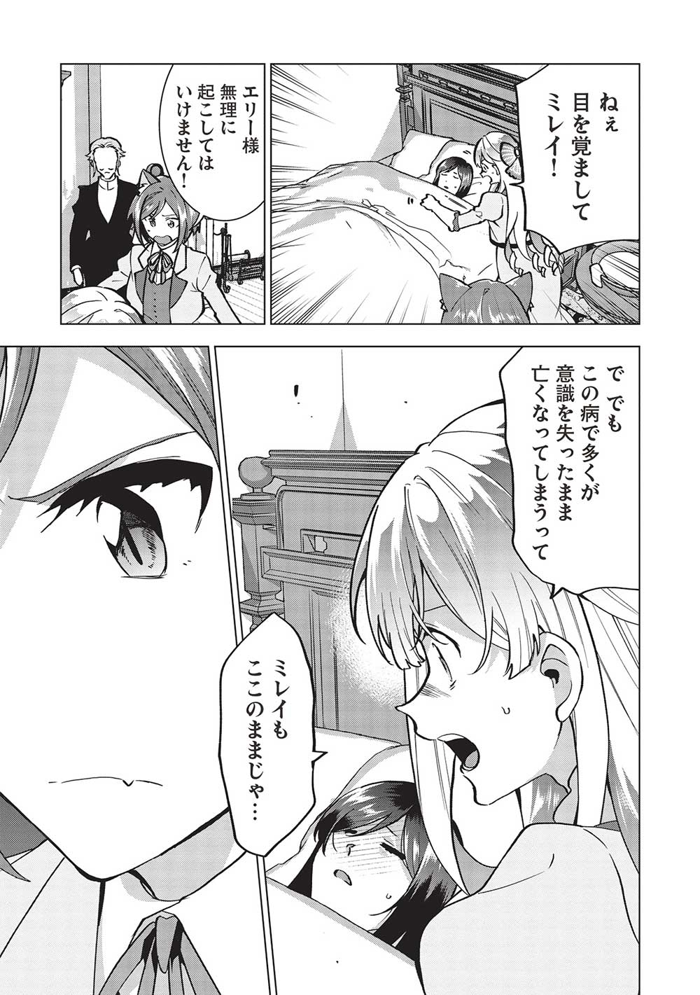 Buchigire Reijou wa Houfuku o Chikaimashita.: Madousho no Chikara de Sokoku o Tataki Tsubushimasu - Chapter 28 - Page 9