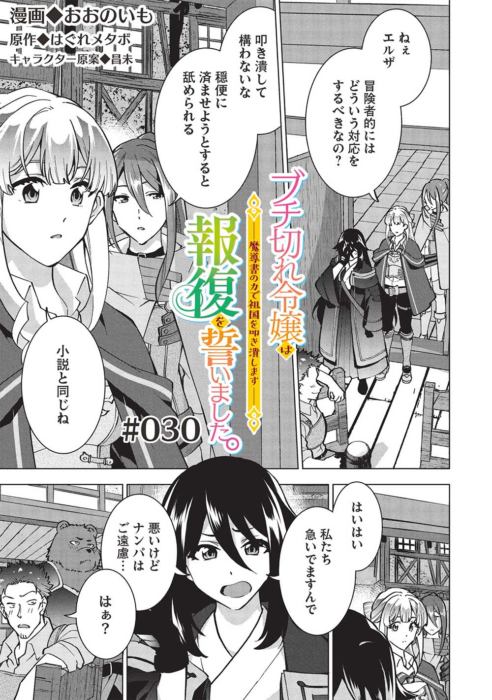 Buchigire Reijou wa Houfuku o Chikaimashita.: Madousho no Chikara de Sokoku o Tataki Tsubushimasu - Chapter 30 - Page 1