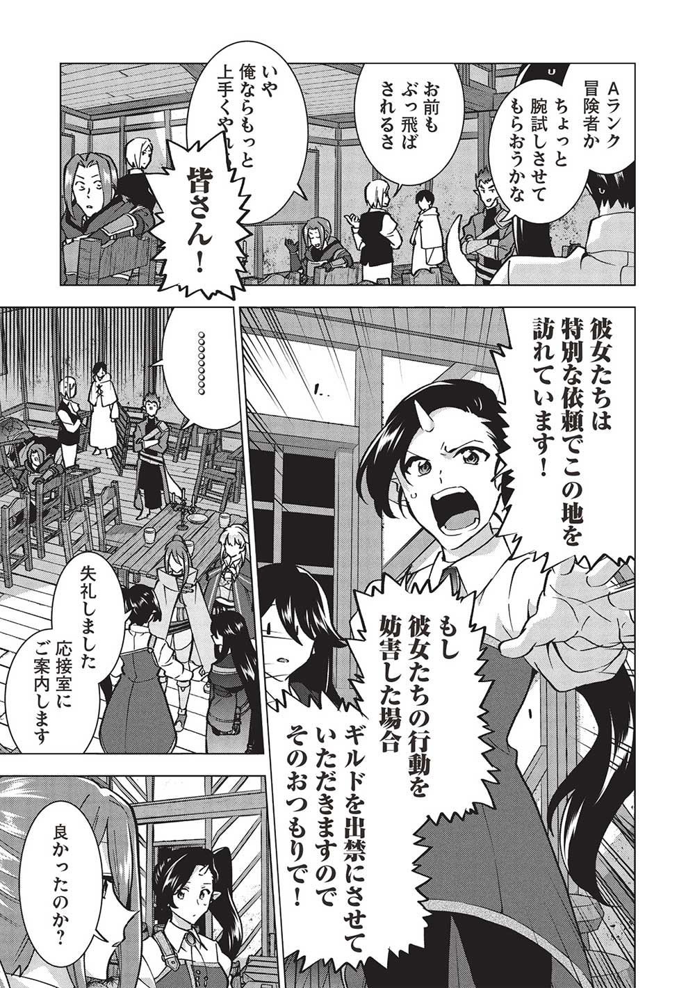 Buchigire Reijou wa Houfuku o Chikaimashita.: Madousho no Chikara de Sokoku o Tataki Tsubushimasu - Chapter 30 - Page 11