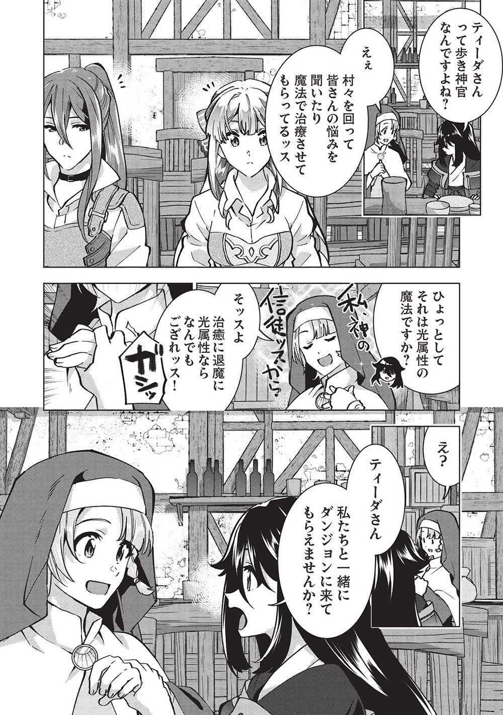 Buchigire Reijou wa Houfuku o Chikaimashita.: Madousho no Chikara de Sokoku o Tataki Tsubushimasu - Chapter 30 - Page 18
