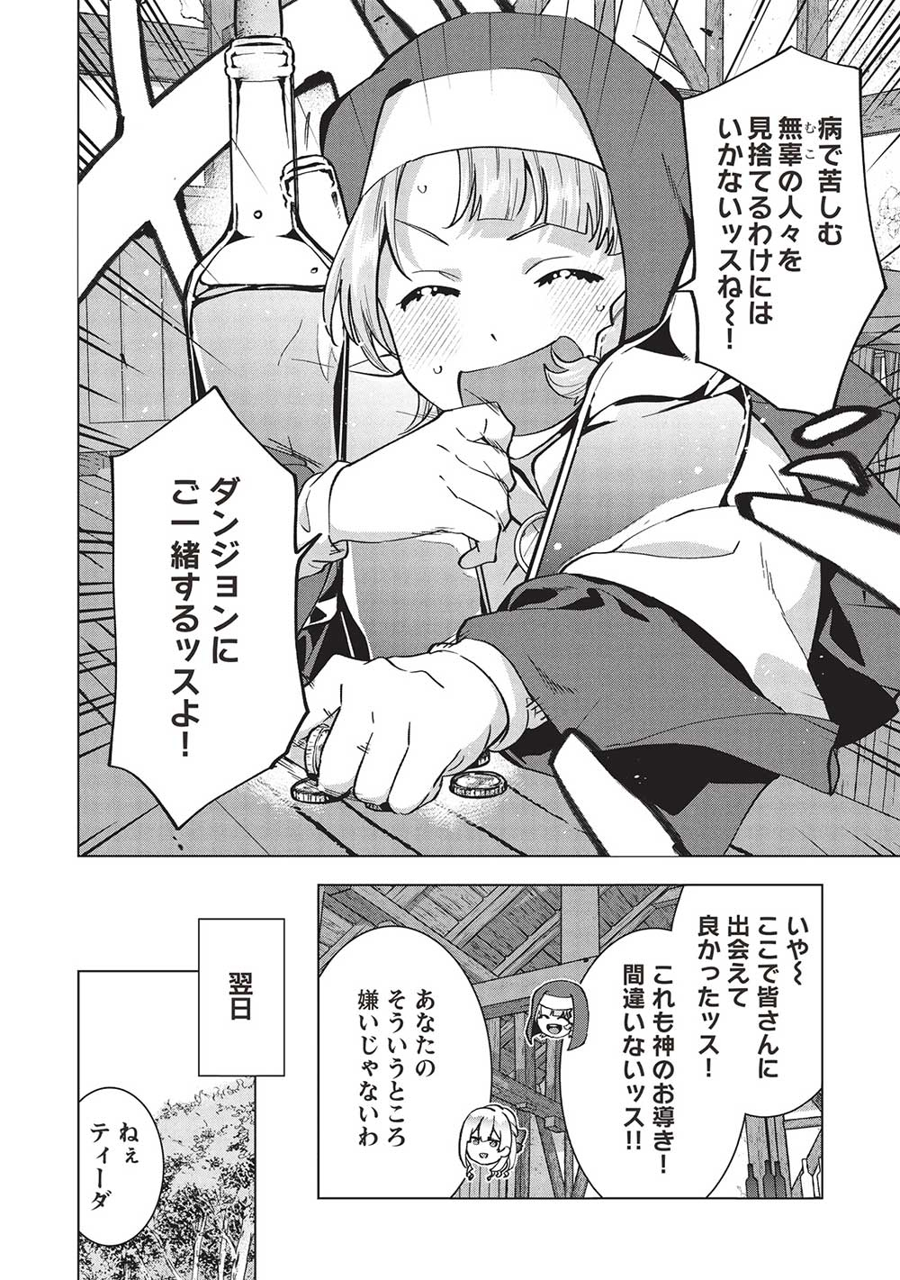 Buchigire Reijou wa Houfuku o Chikaimashita.: Madousho no Chikara de Sokoku o Tataki Tsubushimasu - Chapter 30 - Page 24