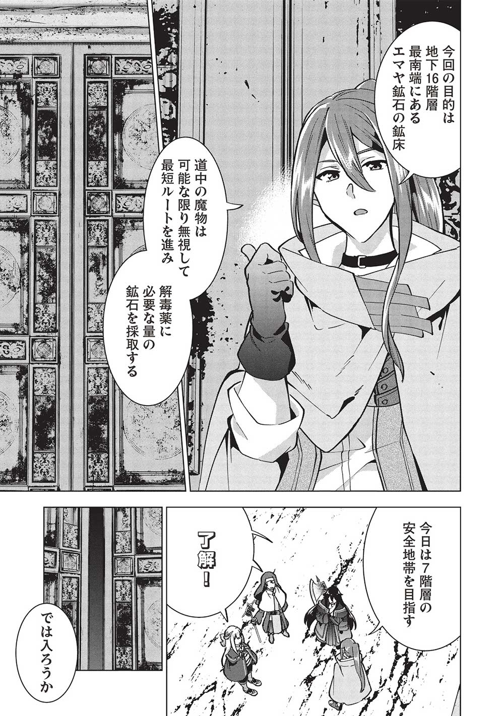 Buchigire Reijou wa Houfuku o Chikaimashita.: Madousho no Chikara de Sokoku o Tataki Tsubushimasu - Chapter 30 - Page 27