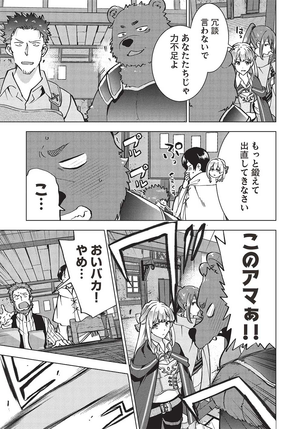 Buchigire Reijou wa Houfuku o Chikaimashita.: Madousho no Chikara de Sokoku o Tataki Tsubushimasu - Chapter 30 - Page 3