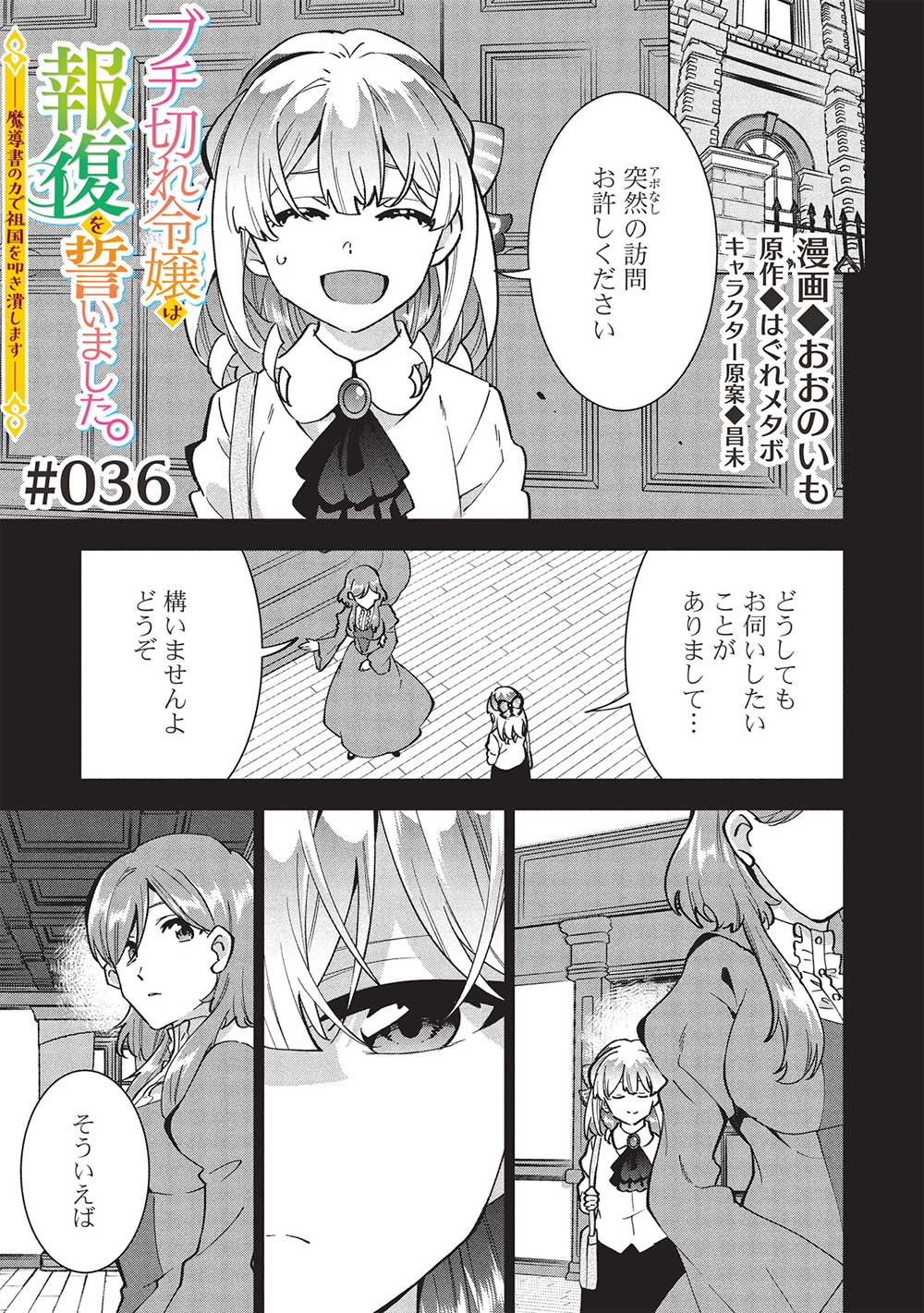 Buchigire Reijou wa Houfuku o Chikaimashita.: Madousho no Chikara de Sokoku o Tataki Tsubushimasu - Chapter 36 - Page 1