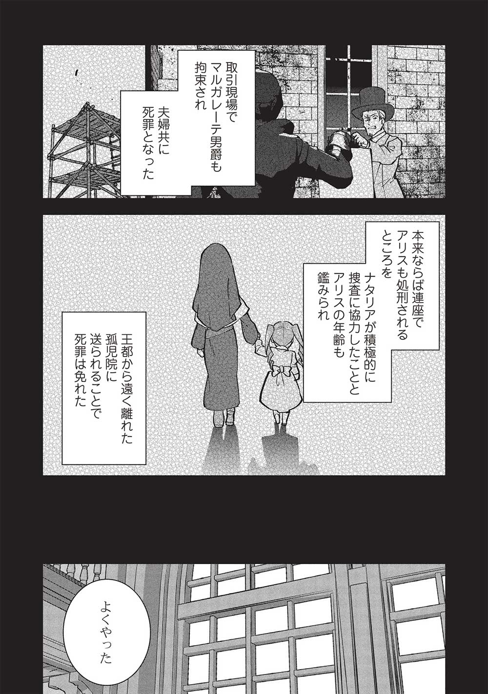 Buchigire Reijou wa Houfuku o Chikaimashita.: Madousho no Chikara de Sokoku o Tataki Tsubushimasu - Chapter 36 - Page 12
