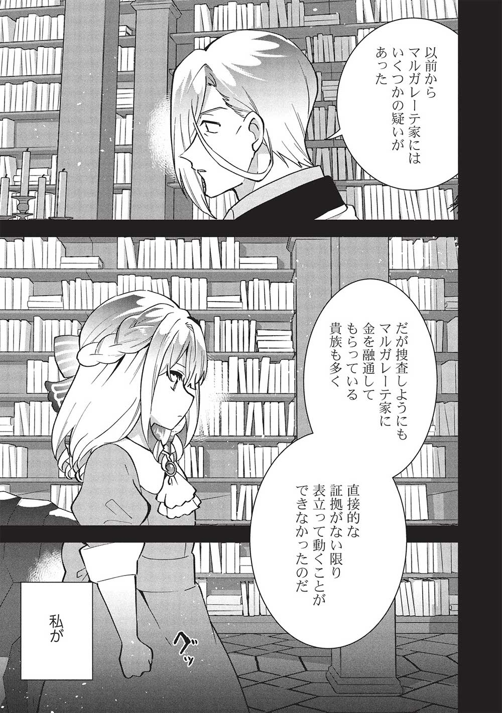 Buchigire Reijou wa Houfuku o Chikaimashita.: Madousho no Chikara de Sokoku o Tataki Tsubushimasu - Chapter 36 - Page 14