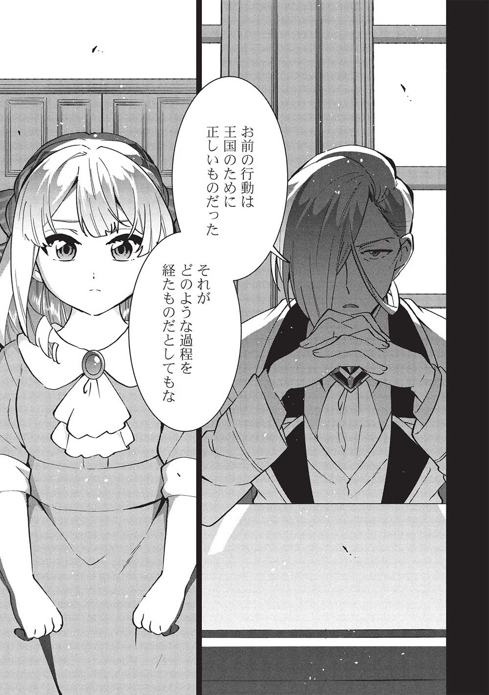 Buchigire Reijou wa Houfuku o Chikaimashita.: Madousho no Chikara de Sokoku o Tataki Tsubushimasu - Chapter 36 - Page 16