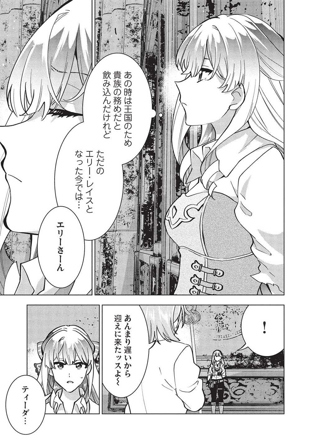 Buchigire Reijou wa Houfuku o Chikaimashita.: Madousho no Chikara de Sokoku o Tataki Tsubushimasu - Chapter 36 - Page 18