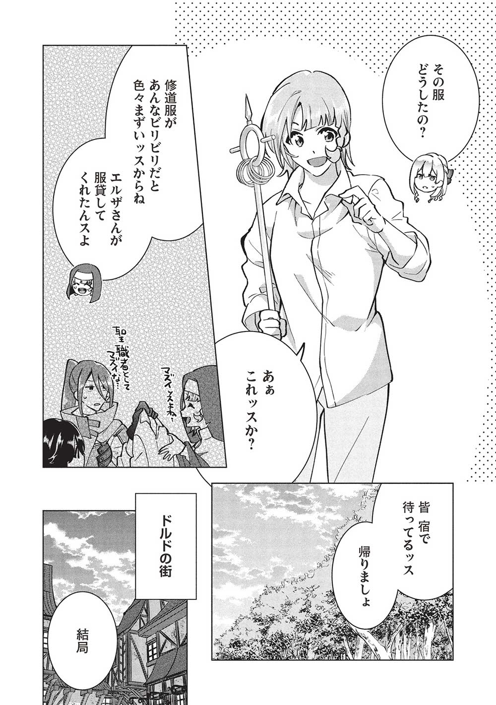 Buchigire Reijou wa Houfuku o Chikaimashita.: Madousho no Chikara de Sokoku o Tataki Tsubushimasu - Chapter 36 - Page 19