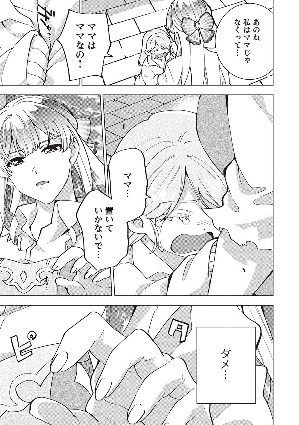 Buchigire Reijou wa Houfuku o Chikaimashita.: Madousho no Chikara de Sokoku o Tataki Tsubushimasu - Chapter 36 - Page 22