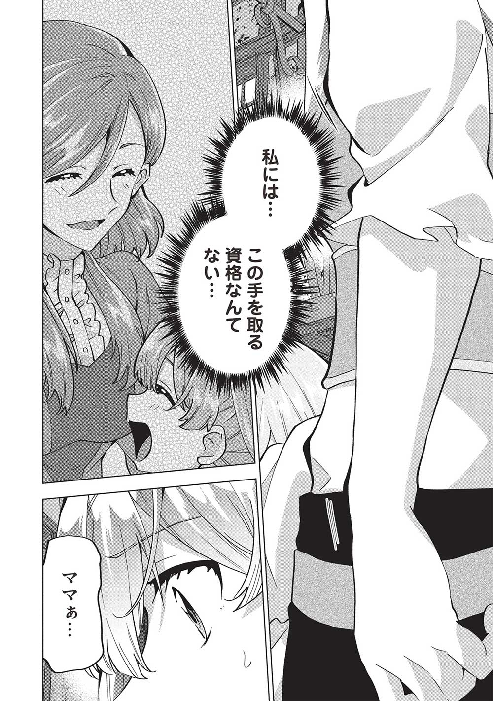 Buchigire Reijou wa Houfuku o Chikaimashita.: Madousho no Chikara de Sokoku o Tataki Tsubushimasu - Chapter 36 - Page 23