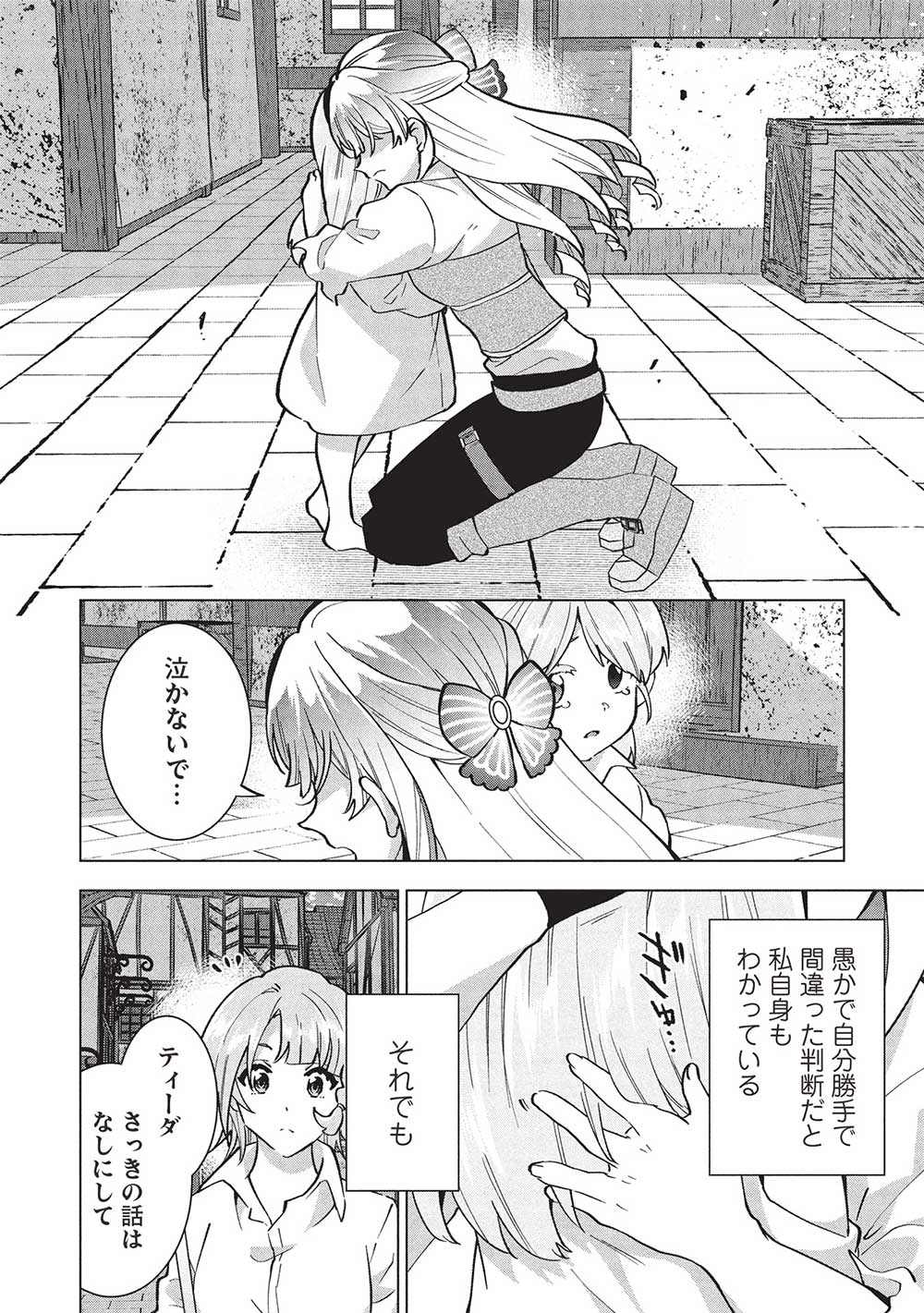 Buchigire Reijou wa Houfuku o Chikaimashita.: Madousho no Chikara de Sokoku o Tataki Tsubushimasu - Chapter 36 - Page 25