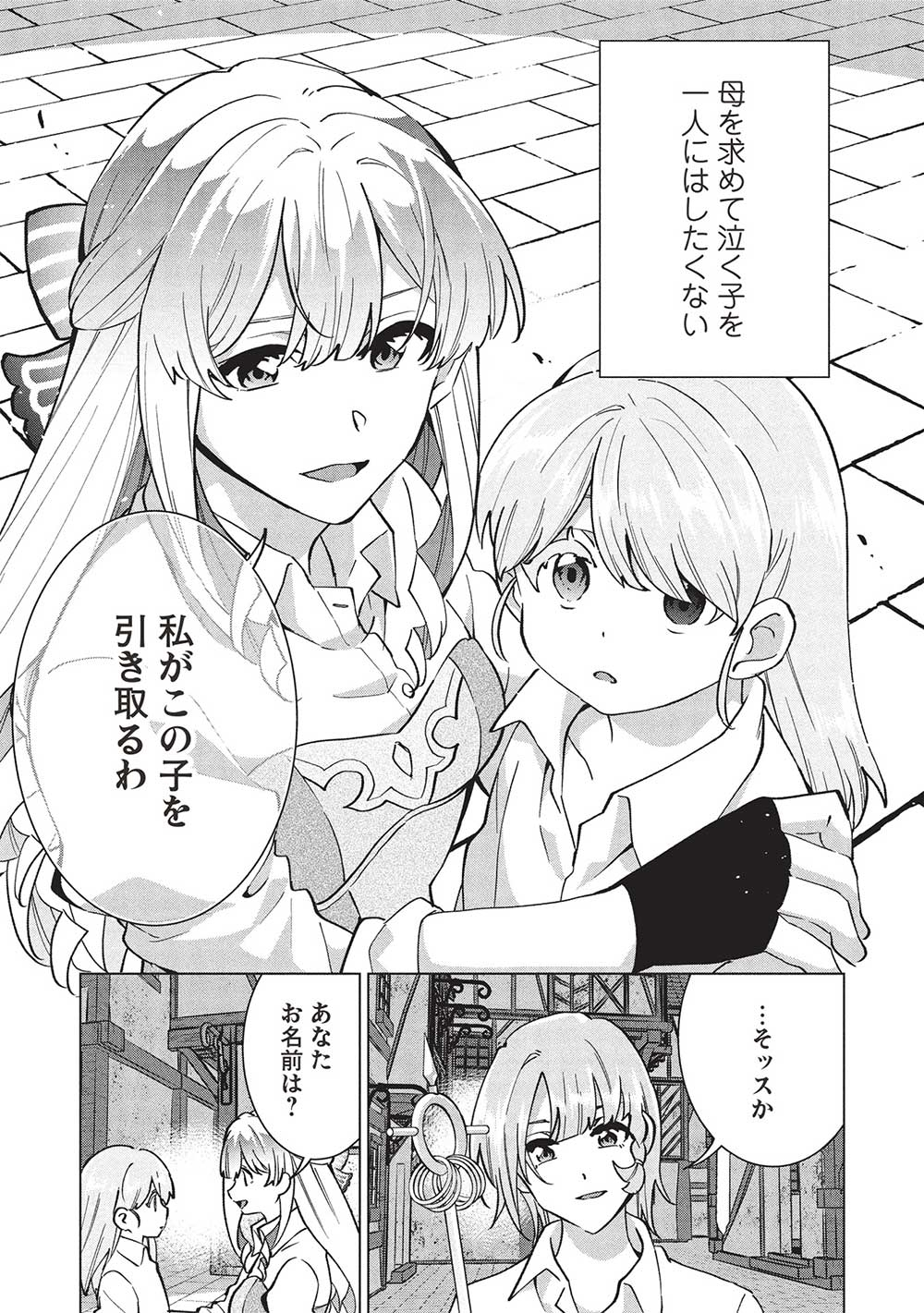 Buchigire Reijou wa Houfuku o Chikaimashita.: Madousho no Chikara de Sokoku o Tataki Tsubushimasu - Chapter 36 - Page 26