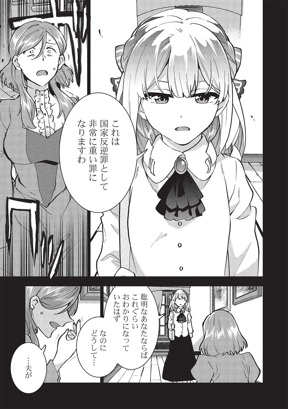 Buchigire Reijou wa Houfuku o Chikaimashita.: Madousho no Chikara de Sokoku o Tataki Tsubushimasu - Chapter 36 - Page 4