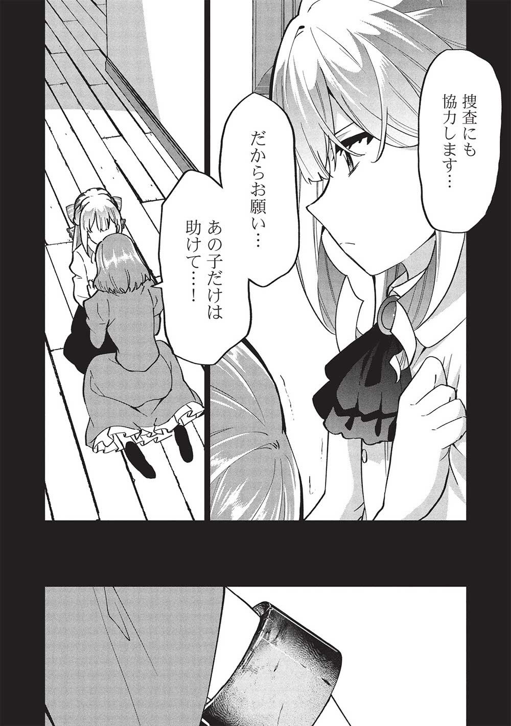 Buchigire Reijou wa Houfuku o Chikaimashita.: Madousho no Chikara de Sokoku o Tataki Tsubushimasu - Chapter 36 - Page 7