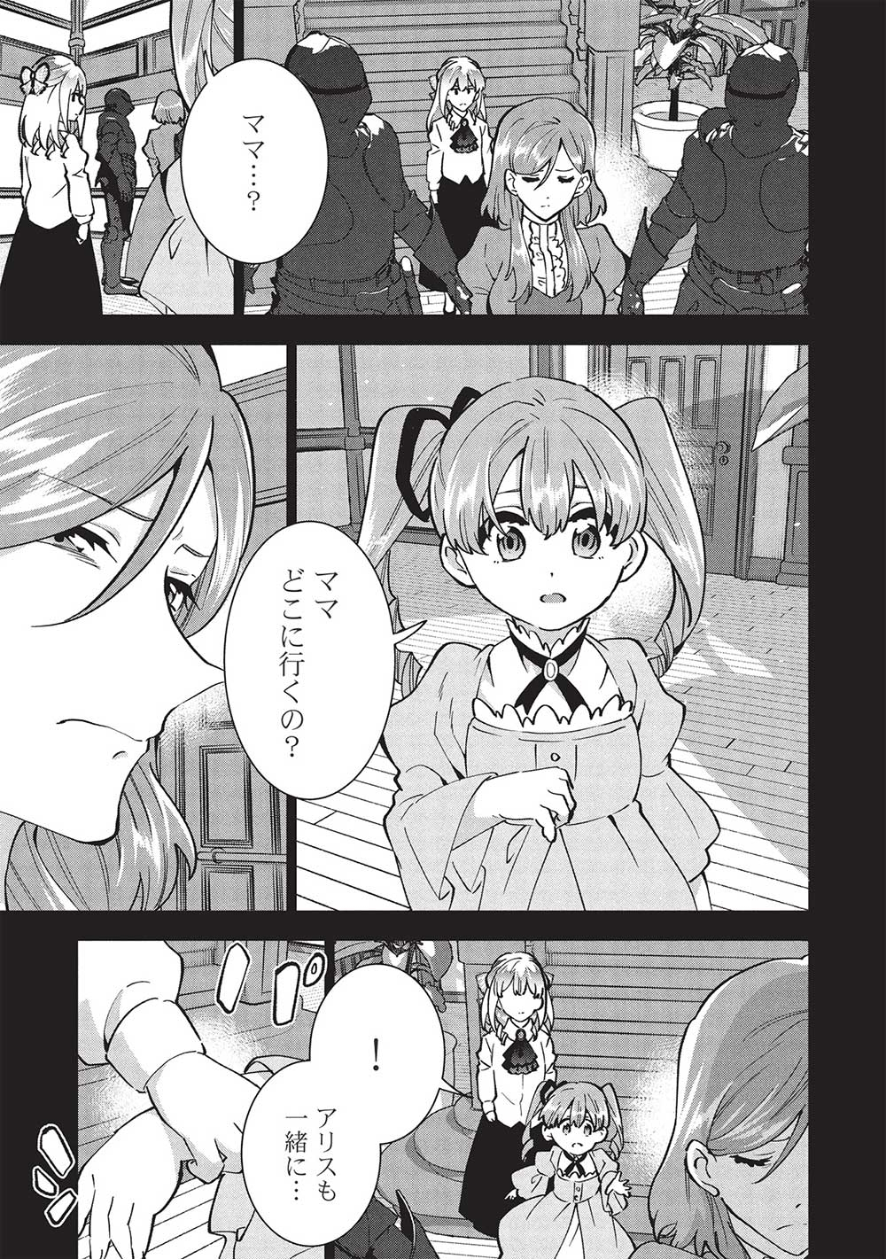 Buchigire Reijou wa Houfuku o Chikaimashita.: Madousho no Chikara de Sokoku o Tataki Tsubushimasu - Chapter 36 - Page 8