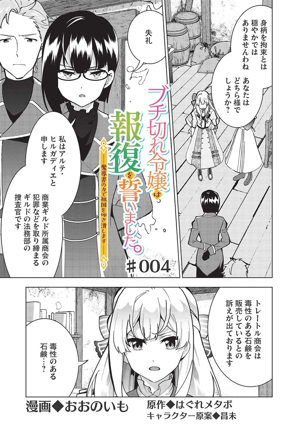 Buchigire Reijou wa Houfuku o Chikaimashita.: Madousho no Chikara de Sokoku o Tataki Tsubushimasu - Chapter 4 - Page 1