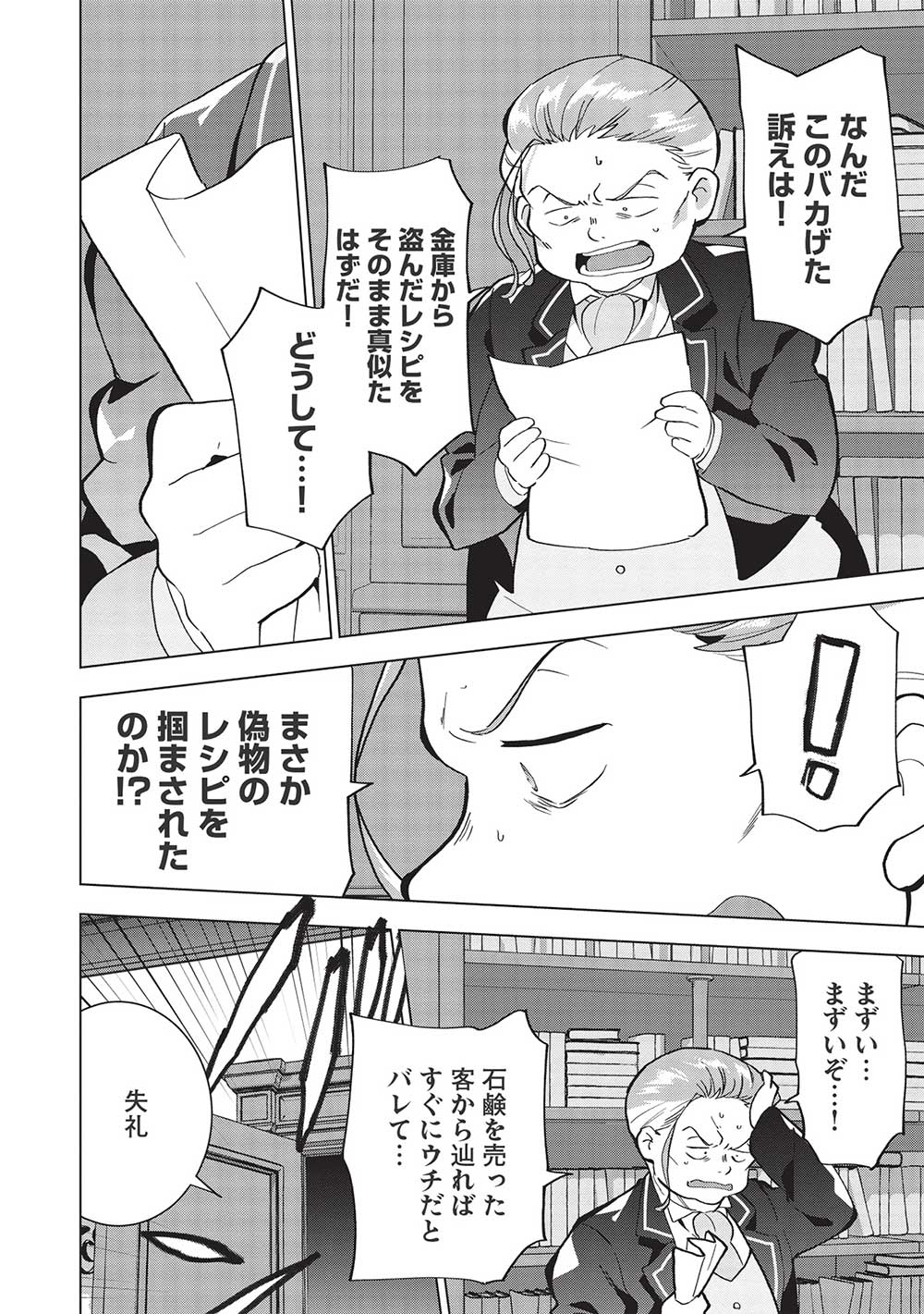 Buchigire Reijou wa Houfuku o Chikaimashita.: Madousho no Chikara de Sokoku o Tataki Tsubushimasu - Chapter 4 - Page 10