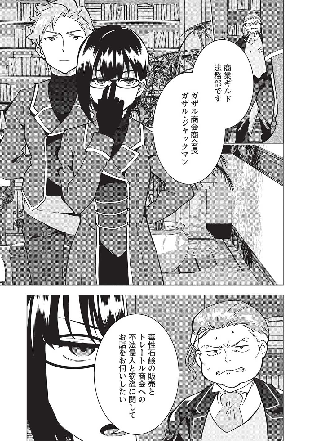 Buchigire Reijou wa Houfuku o Chikaimashita.: Madousho no Chikara de Sokoku o Tataki Tsubushimasu - Chapter 4 - Page 11