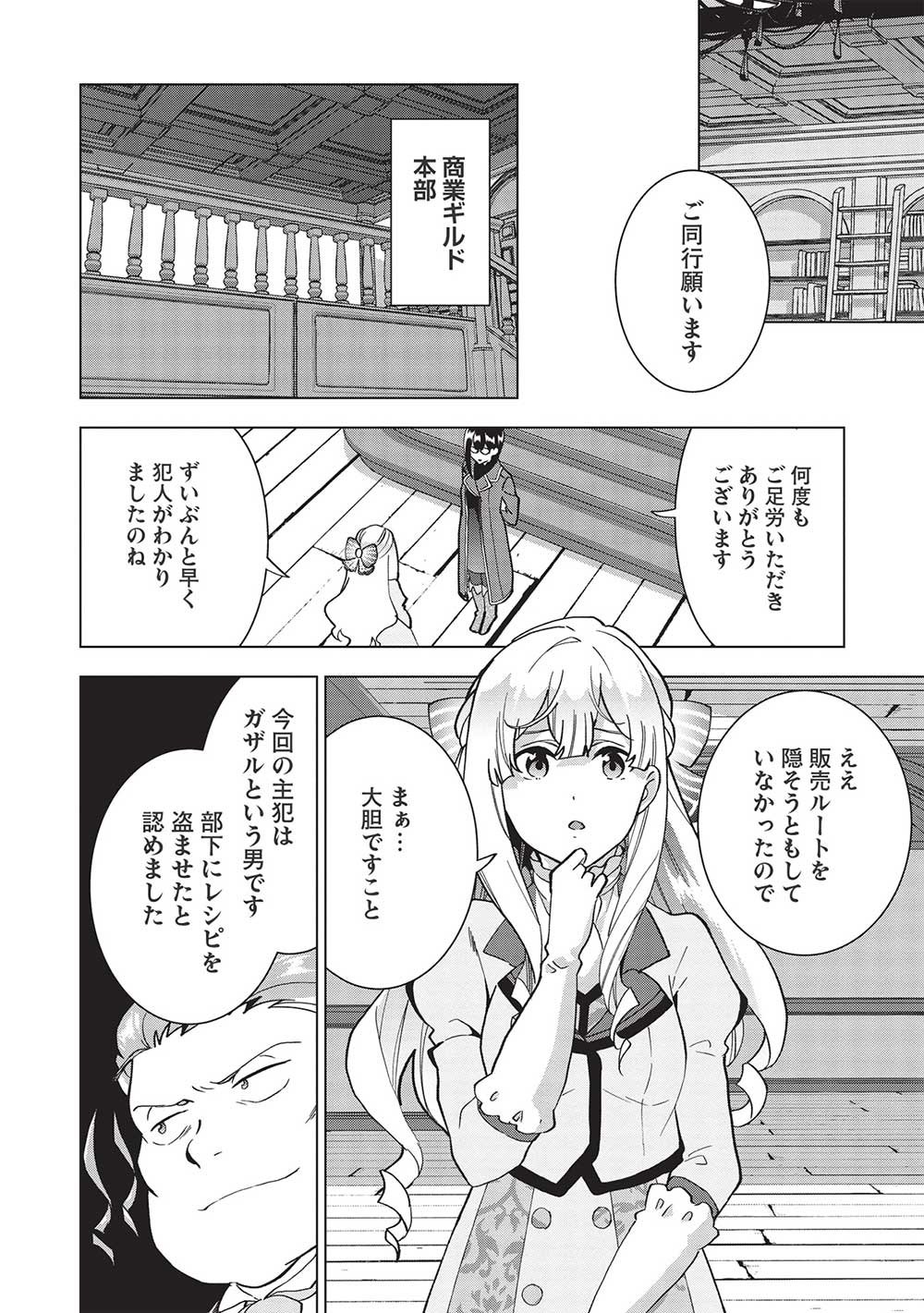 Buchigire Reijou wa Houfuku o Chikaimashita.: Madousho no Chikara de Sokoku o Tataki Tsubushimasu - Chapter 4 - Page 12