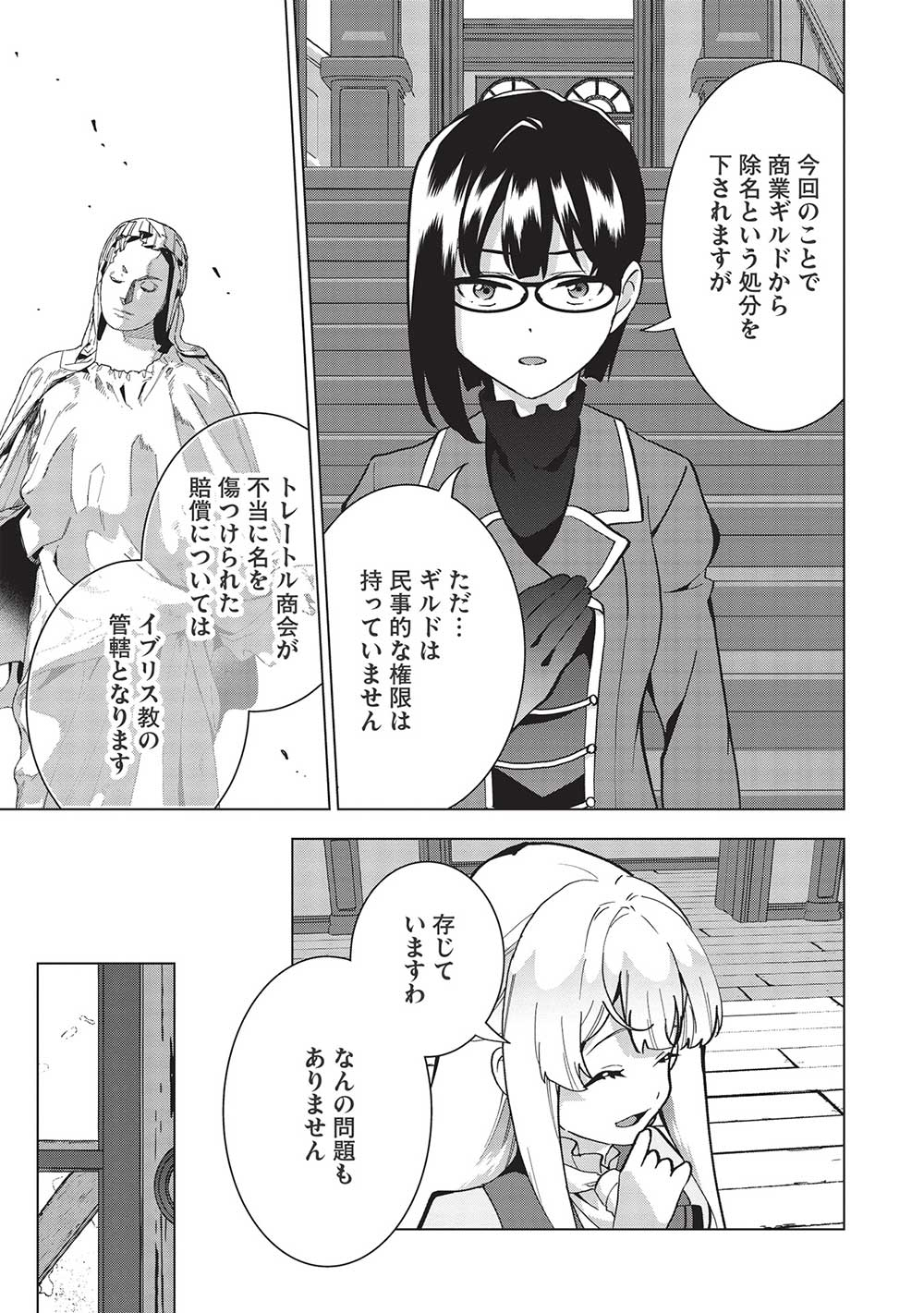 Buchigire Reijou wa Houfuku o Chikaimashita.: Madousho no Chikara de Sokoku o Tataki Tsubushimasu - Chapter 4 - Page 13