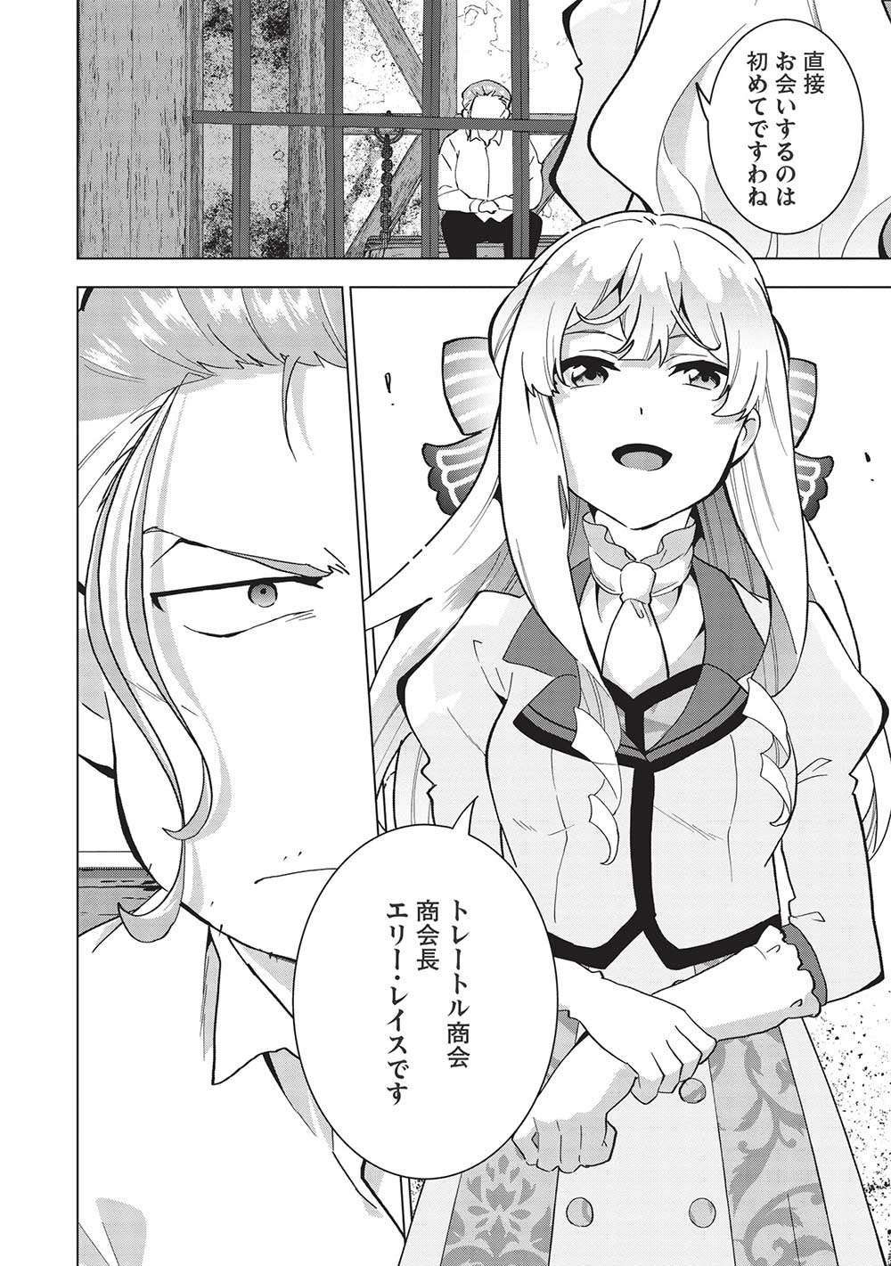 Buchigire Reijou wa Houfuku o Chikaimashita.: Madousho no Chikara de Sokoku o Tataki Tsubushimasu - Chapter 4 - Page 14