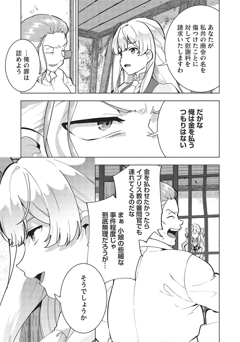 Buchigire Reijou wa Houfuku o Chikaimashita.: Madousho no Chikara de Sokoku o Tataki Tsubushimasu - Chapter 4 - Page 15