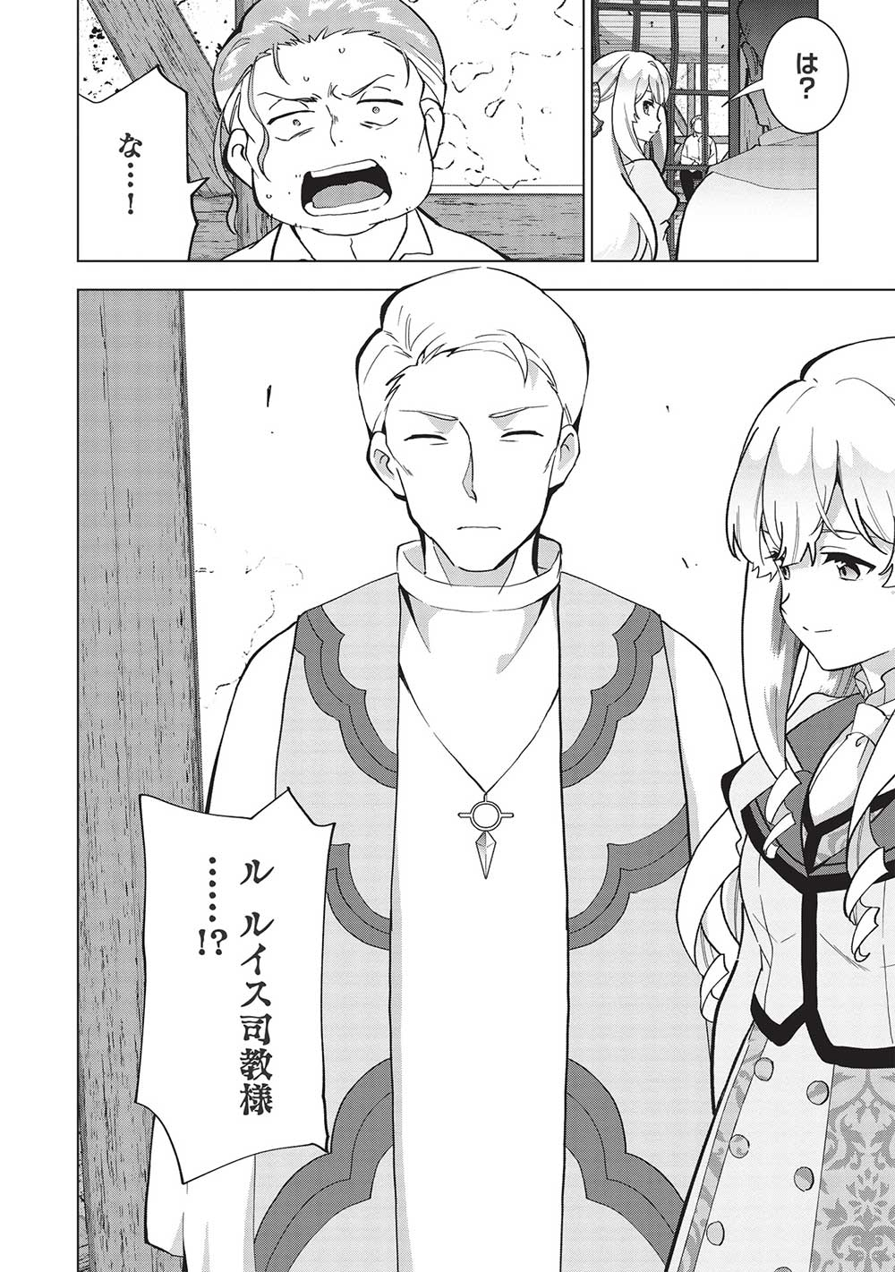 Buchigire Reijou wa Houfuku o Chikaimashita.: Madousho no Chikara de Sokoku o Tataki Tsubushimasu - Chapter 4 - Page 16