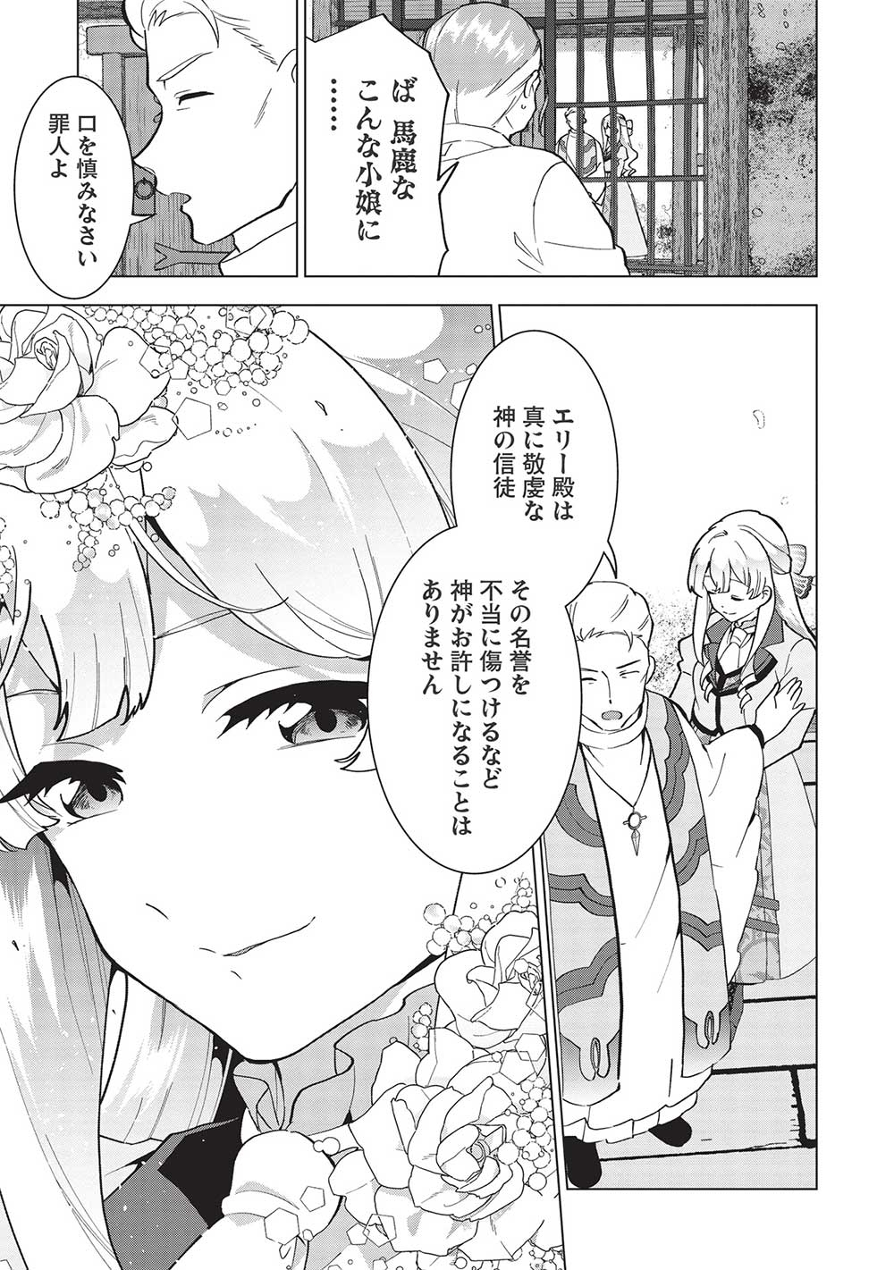 Buchigire Reijou wa Houfuku o Chikaimashita.: Madousho no Chikara de Sokoku o Tataki Tsubushimasu - Chapter 4 - Page 17