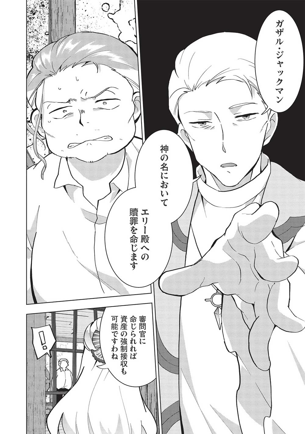 Buchigire Reijou wa Houfuku o Chikaimashita.: Madousho no Chikara de Sokoku o Tataki Tsubushimasu - Chapter 4 - Page 18