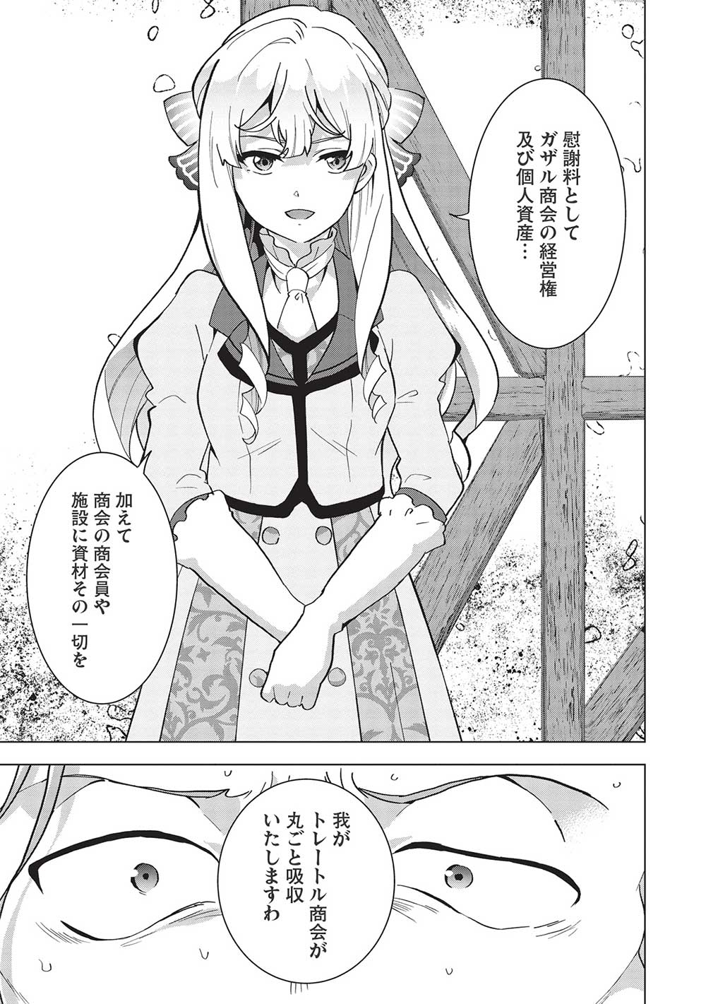 Buchigire Reijou wa Houfuku o Chikaimashita.: Madousho no Chikara de Sokoku o Tataki Tsubushimasu - Chapter 4 - Page 19