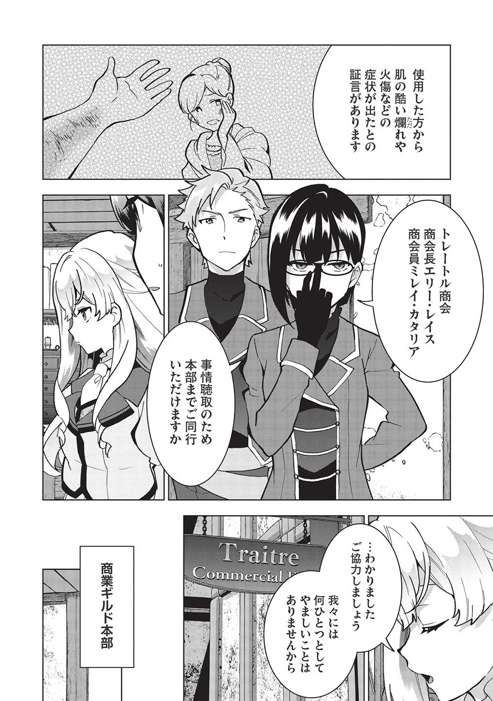 Buchigire Reijou wa Houfuku o Chikaimashita.: Madousho no Chikara de Sokoku o Tataki Tsubushimasu - Chapter 4 - Page 2