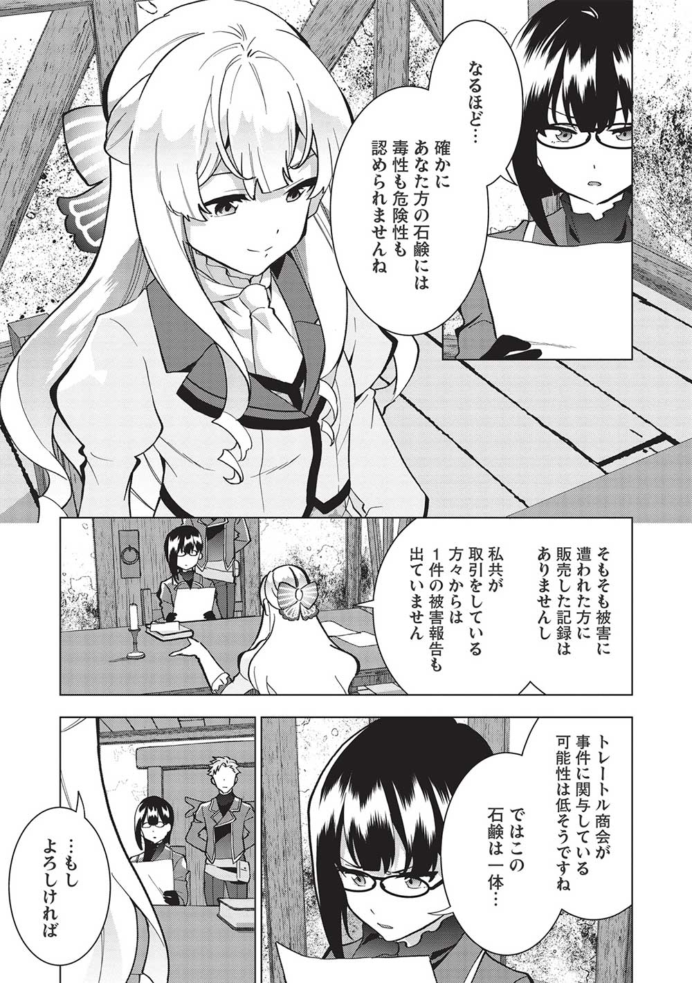Buchigire Reijou wa Houfuku o Chikaimashita.: Madousho no Chikara de Sokoku o Tataki Tsubushimasu - Chapter 4 - Page 3