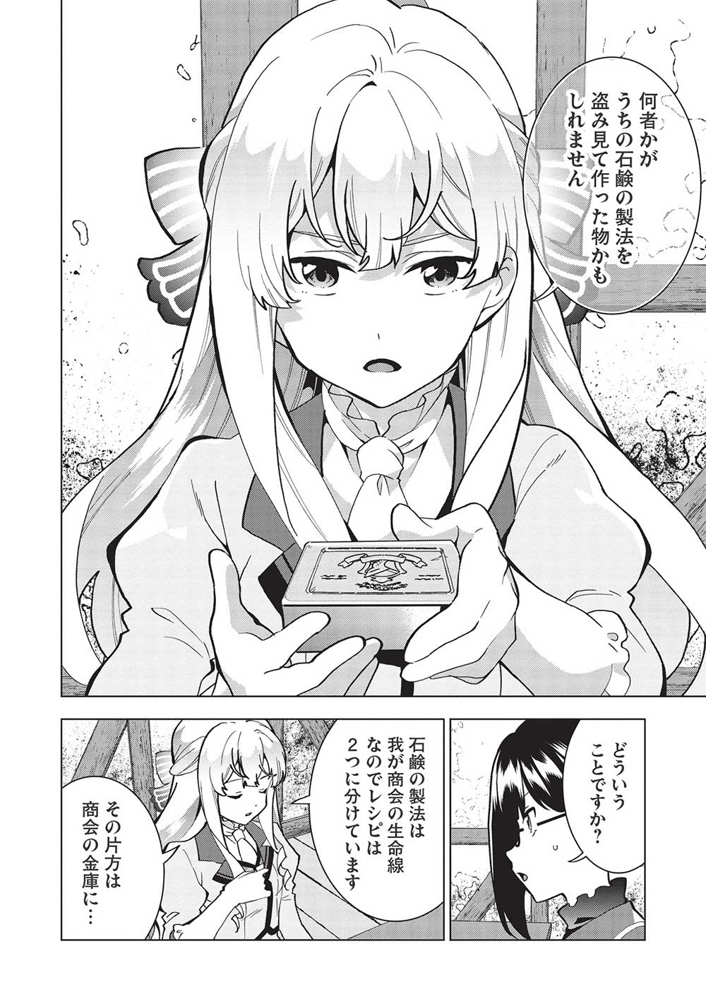 Buchigire Reijou wa Houfuku o Chikaimashita.: Madousho no Chikara de Sokoku o Tataki Tsubushimasu - Chapter 4 - Page 6