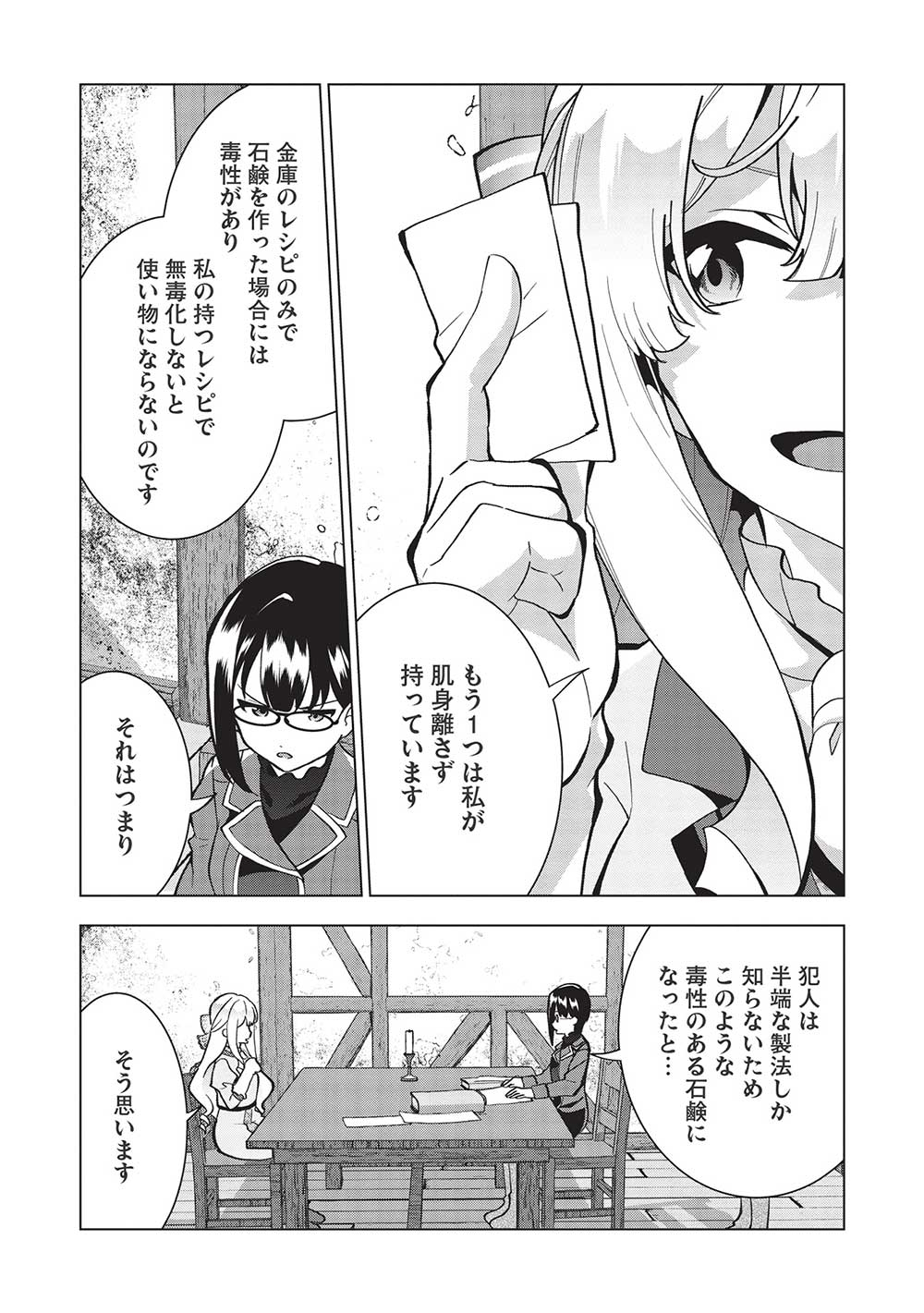 Buchigire Reijou wa Houfuku o Chikaimashita.: Madousho no Chikara de Sokoku o Tataki Tsubushimasu - Chapter 4 - Page 7